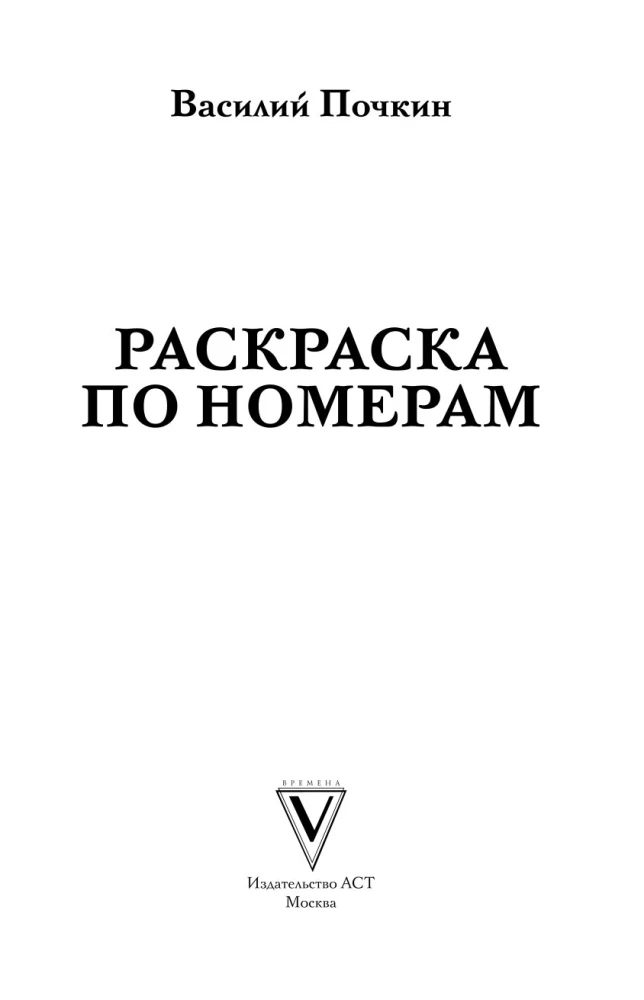 Раскраска по номерам. Раскраски-антистресс